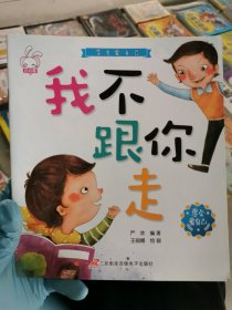 学会爱自己 有困难我会说出来 我不跟你走我不随便听信他人 共3册