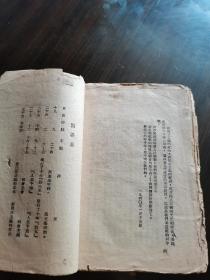 红色珍本 毛著单行本收藏 1940年 新华日报华北分馆初版 毛泽东著《新民主主义论》木刻主席头像封面 大毛边本 全一册