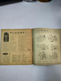 儿童时代1963年21