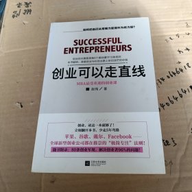 创业可以走直线