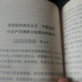 为普及大寨而奋斗。1975年12月一版一印。＜上＞。