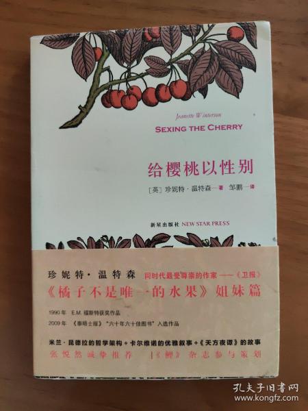 给樱桃以性别