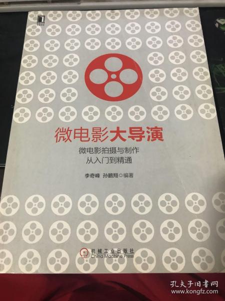 微电影大导演：微电影拍摄与制作从入门到精通