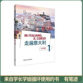 走遍意大利(學(xué)習(xí)輔導(dǎo))(1)