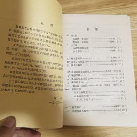 工农业余中等学校初中课本 语文（第一三四册）