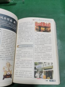 方位改运秘芨