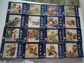 三国演义连环画1-48集全 48本合售