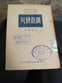 红色文献，，1949年珍贵课本，，调查研究。