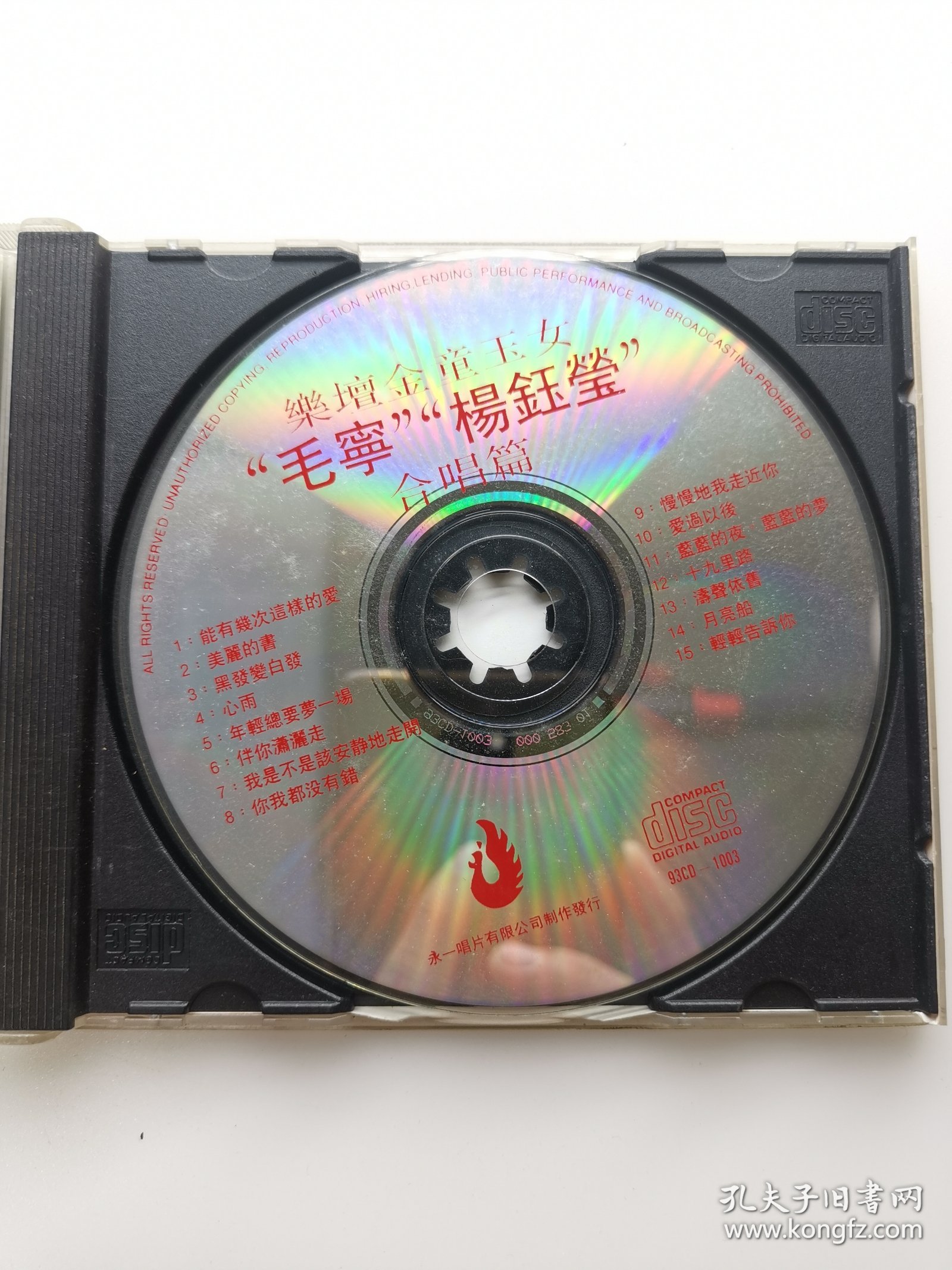 点击查看原图 版本自辩 瑕疵 拆封 大陆 流行 音乐 1碟 CD 毛宁 杨钰莹 金童 玉女