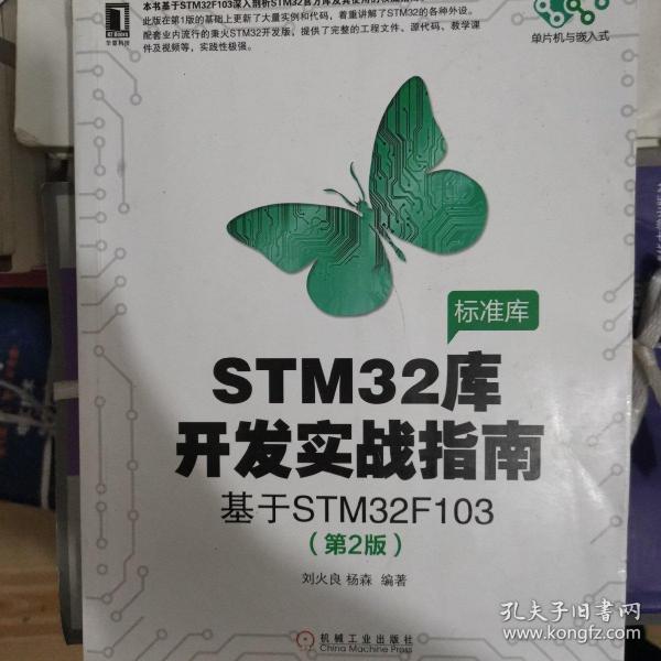 STM32库开发实战指南（第2版）：基于STM32F103