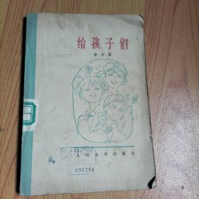 给孩子们