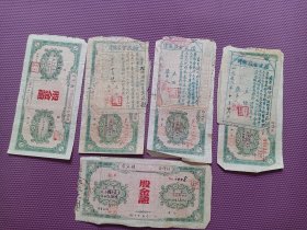 五十年代股金证 带增缴股金收据 共5枚合售