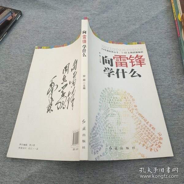 向雷锋学什么