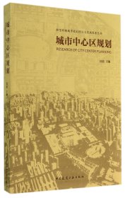 城市中心区规划