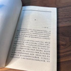 中国古代文学十大主题——原型与流变 王立 著 辽宁教育出版社 1990年一版一印 仅印2500册
