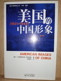 美国的中国形象
