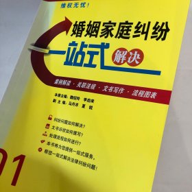 婚姻家庭纠纷一站式解决