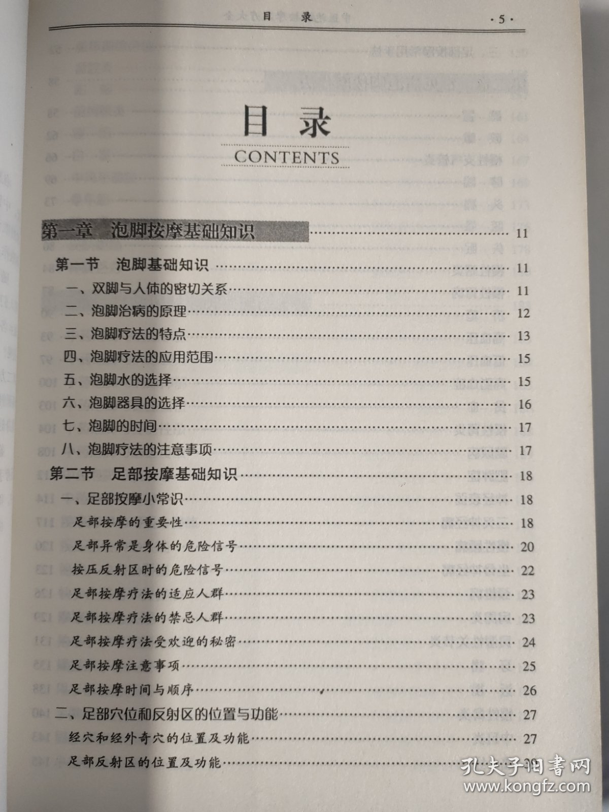 中医泡脚按摩足疗大全