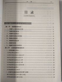中医泡脚按摩足疗大全