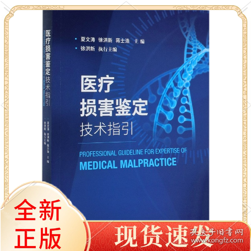 医疗损害鉴定技术指引