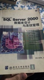 SQL Server 2000数据库设计与系统管理