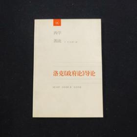 洛克《政府论》导论