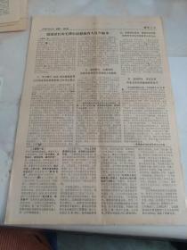 兰铁工人  1970年  兰州铁路局革命委员会机关报  八开四版  报纸  454号