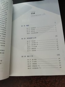 试油（气）作业 石油工程技能培训系列