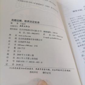 高瞻远瞩：眼界决定世界