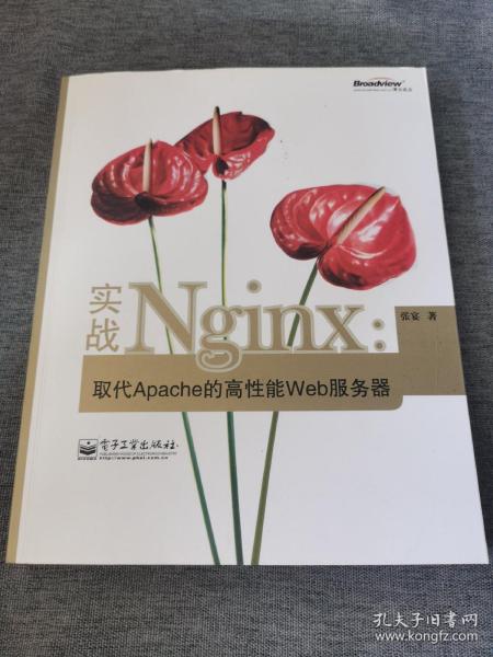 实战Nginx：取代Apache的高性能Web服务器