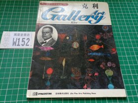克利：西洋美术家画廊