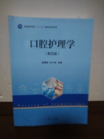 口腔护理学