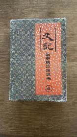 史记 连环画 4册全