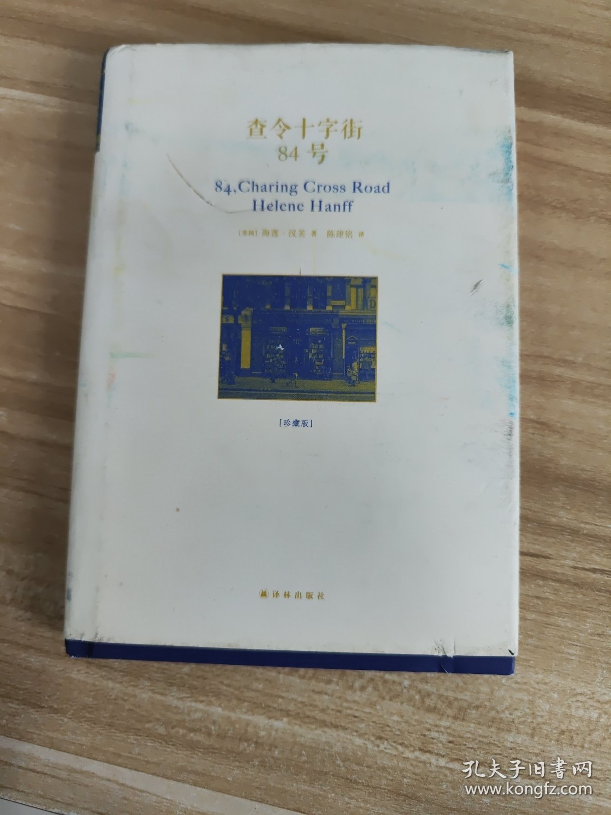 查令十字街84号