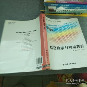 信息檢索與利用教程