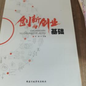 创新与创业基础