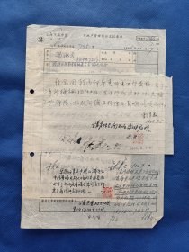 六十年代前后 上海市南区 房地产管理所人民来信经办单 来文者：马淑贞。尺寸26*18厘米，2页
