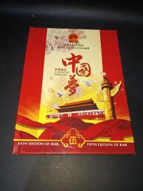 中国梦.中华人民共和国第五套人民币同号钞珍藏册〈空册〉