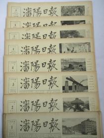 50年代旧报纸 沈阳日报 1956年7月1日 2日 3日 4日 6日 7日 8日 9日（单日价格）
