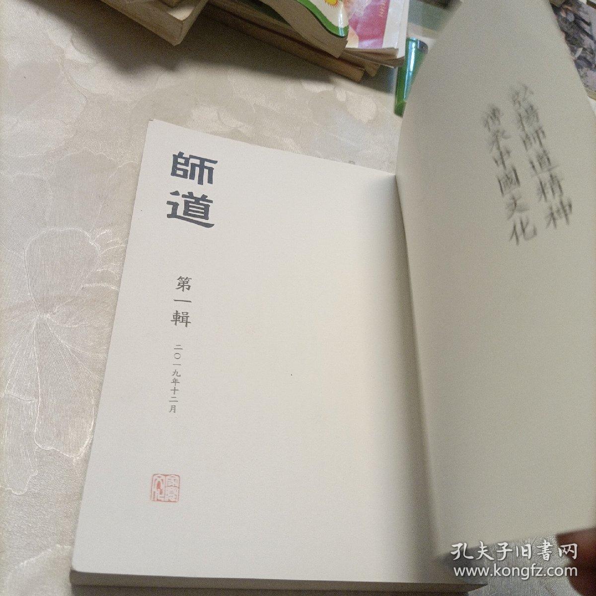 师道（第一辑）