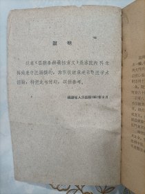 福建中医大家朱梅南编写《温病条辨歌括方义》