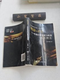 利益与矛盾：冷战后俄罗斯与欧盟关系研究