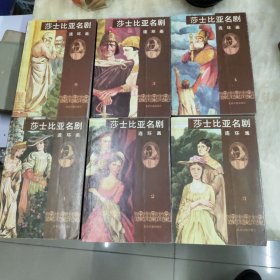莎士比亚名剧连环画（全六卷）