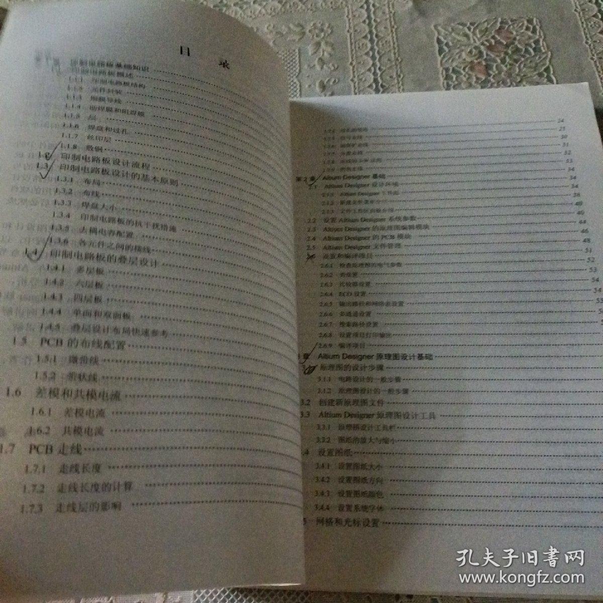 高等院校EDA系列教材：Altium Designer（Protel）原理图与PCB设计教程