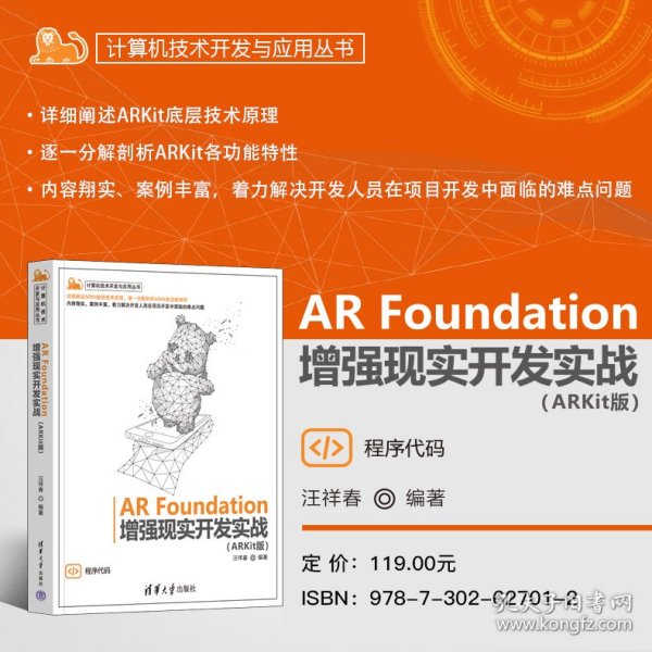 AR Foundation增强现实开发实战（ARKit版)