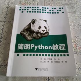 简明Python教程