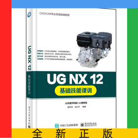 UGNX12基礎(chǔ)技能課訓(xùn)(CAD\CAM專業(yè)技能視頻教程)