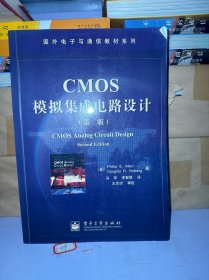 CMOS模拟集成电路设计