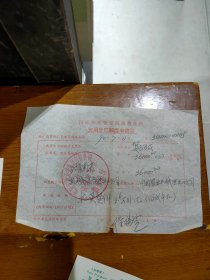 1990年特快专递单一份、支付外汇额度申请书一份、包裹发递单一份、报税单两份