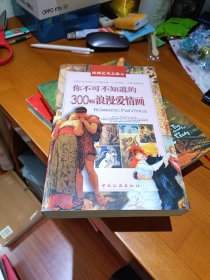 你不可不知道的300幅浪漫爱情画